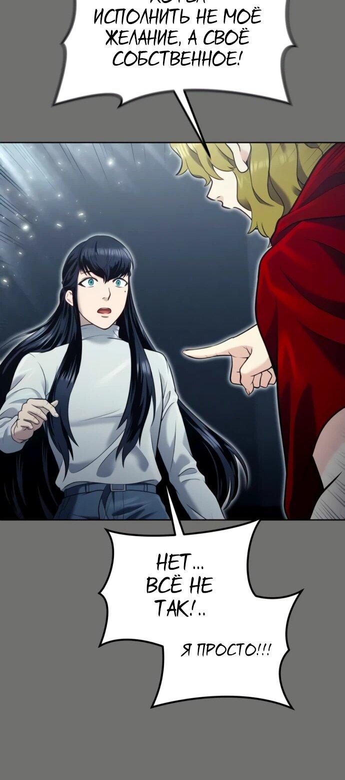 Манга Башня Бога: Урек Мазино - Глава 44 Страница 90