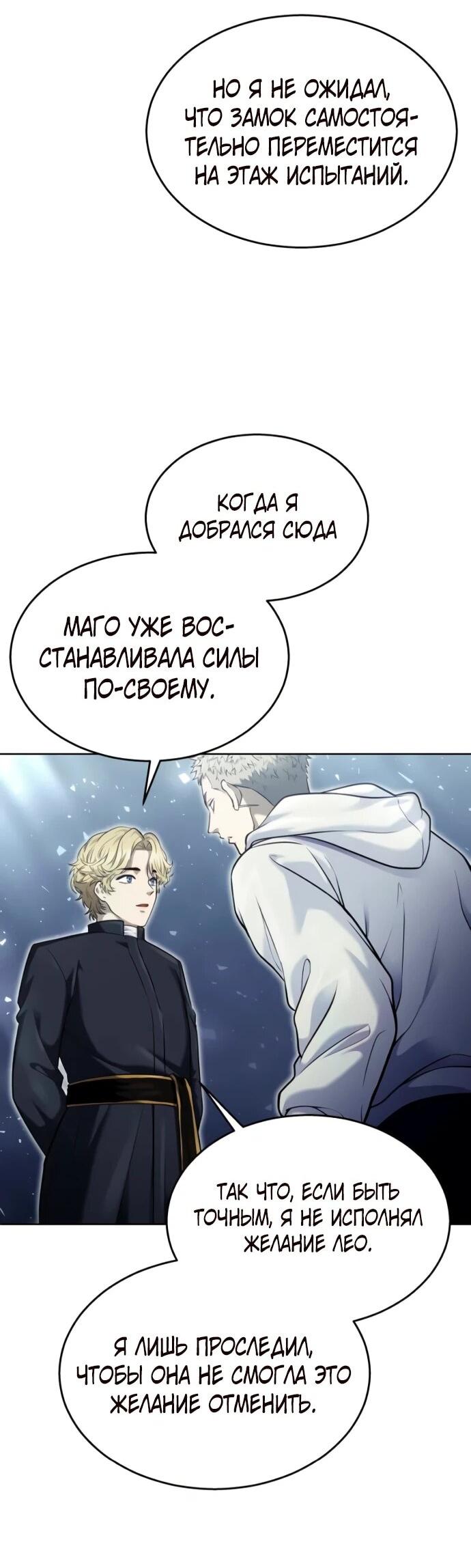 Манга Башня Бога: Урек Мазино - Глава 44 Страница 4