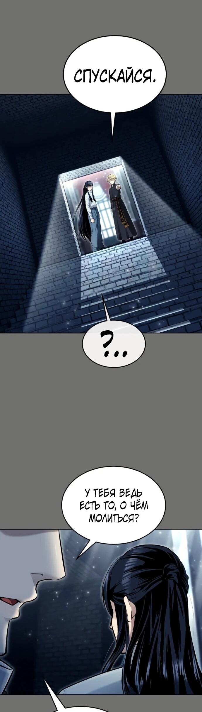 Манга Башня Бога: Урек Мазино - Глава 44 Страница 119