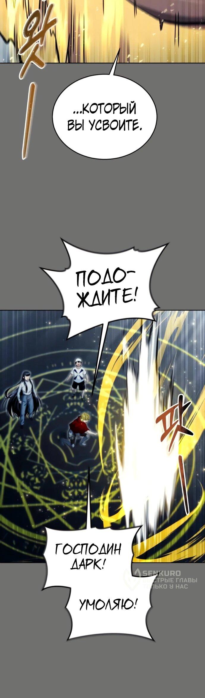 Манга Башня Бога: Урек Мазино - Глава 44 Страница 95