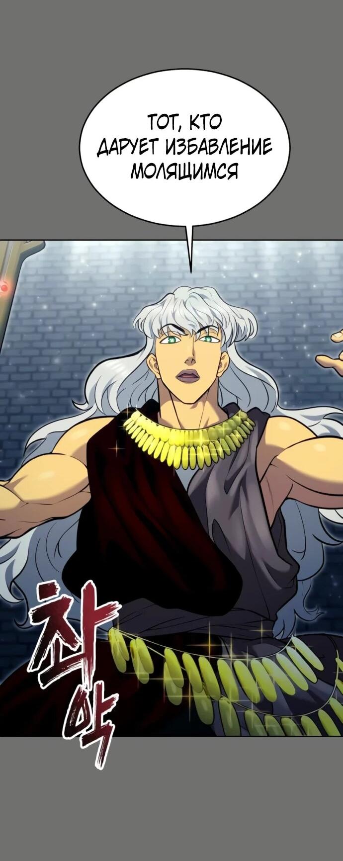 Манга Башня Бога: Урек Мазино - Глава 44 Страница 73