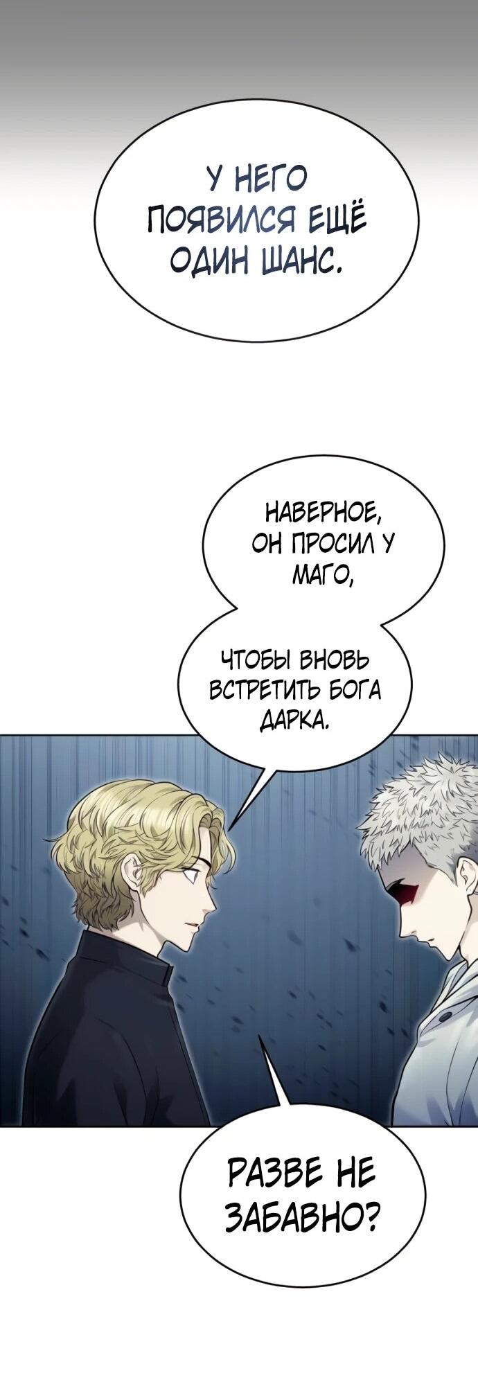 Манга Башня Бога: Урек Мазино - Глава 44 Страница 161