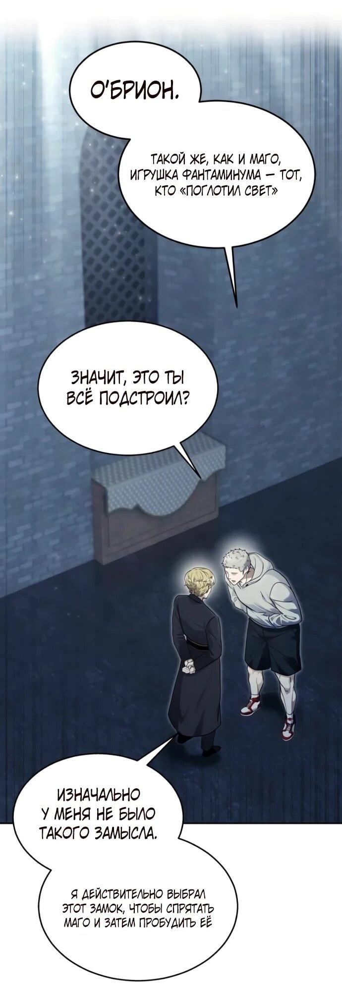 Манга Башня Бога: Урек Мазино - Глава 44 Страница 3