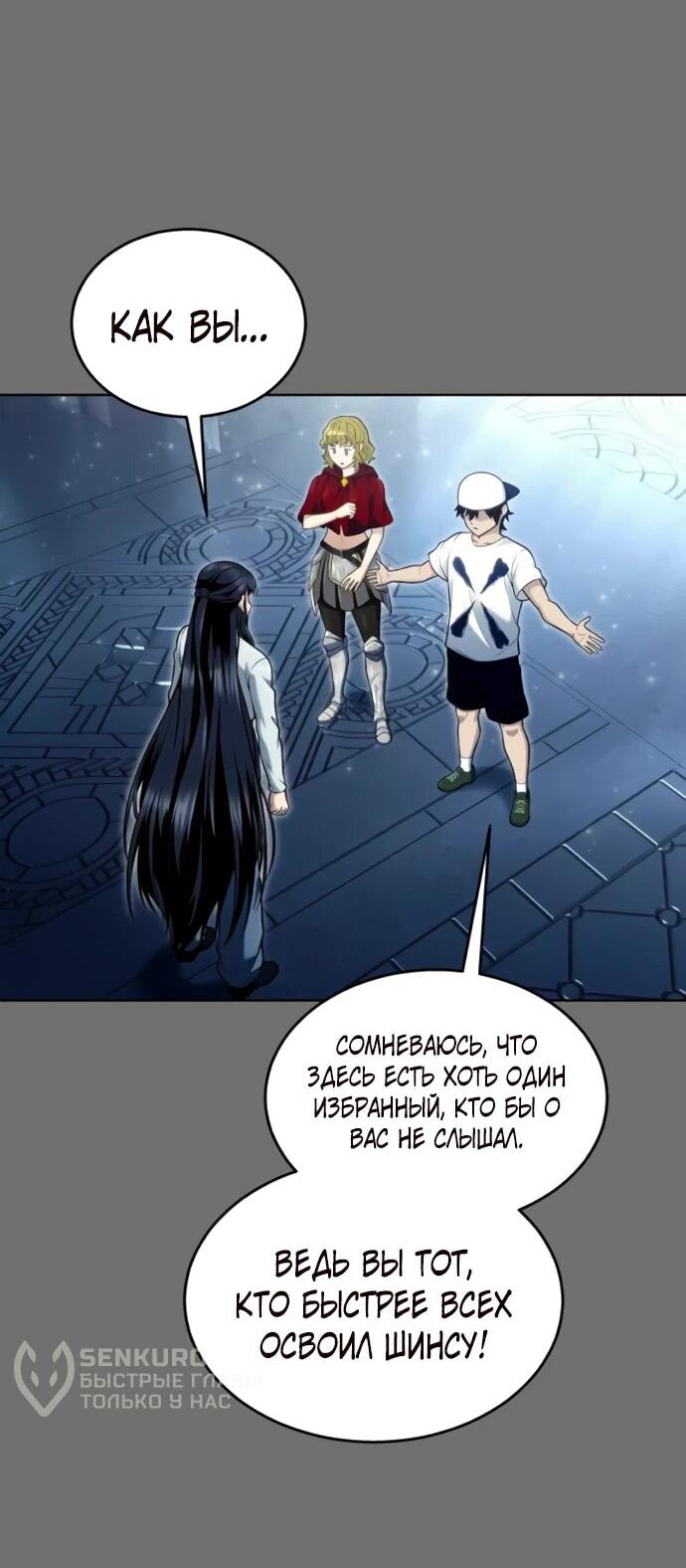 Манга Башня Бога: Урек Мазино - Глава 44 Страница 15