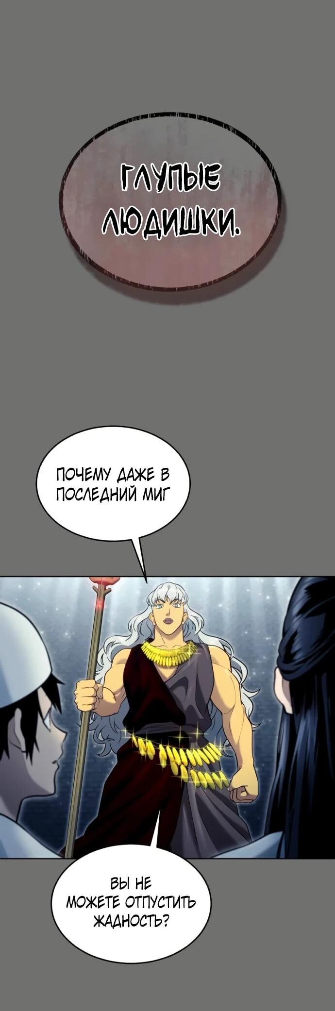 Манга Башня Бога: Урек Мазино - Глава 44 Страница 93