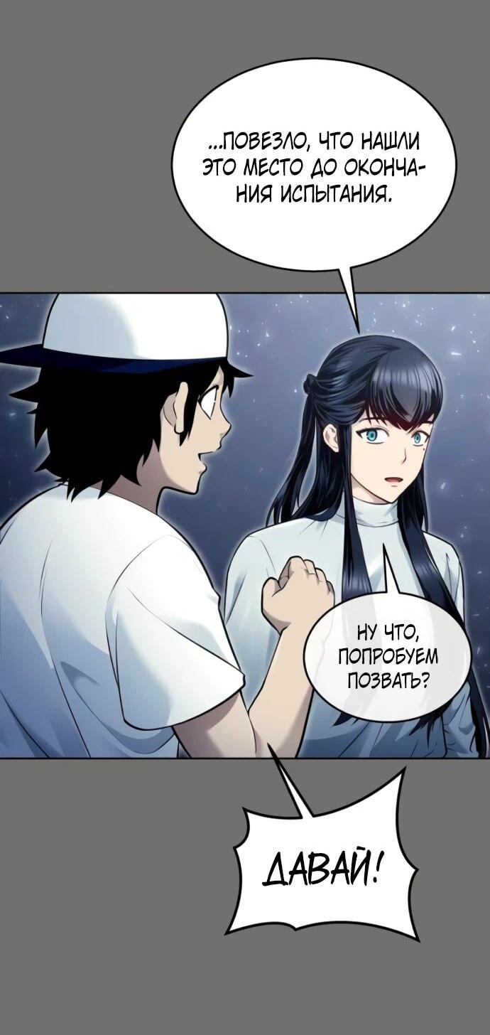 Манга Башня Бога: Урек Мазино - Глава 44 Страница 60