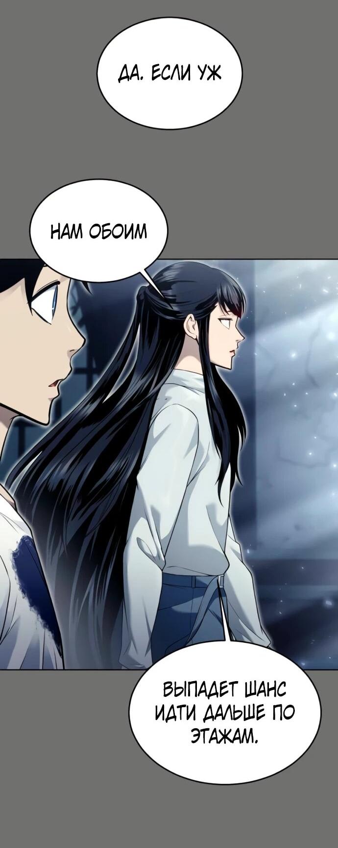 Манга Башня Бога: Урек Мазино - Глава 44 Страница 54