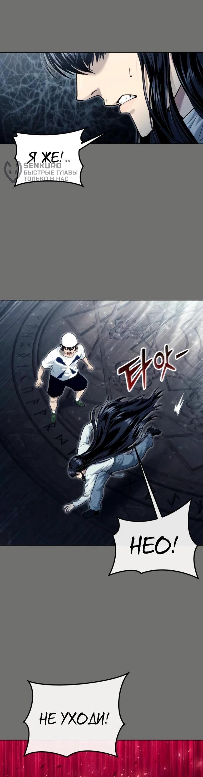 Манга Башня Бога: Урек Мазино - Глава 44 Страница 106