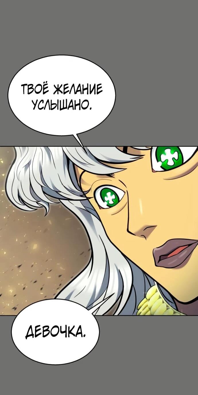 Манга Башня Бога: Урек Мазино - Глава 44 Страница 67