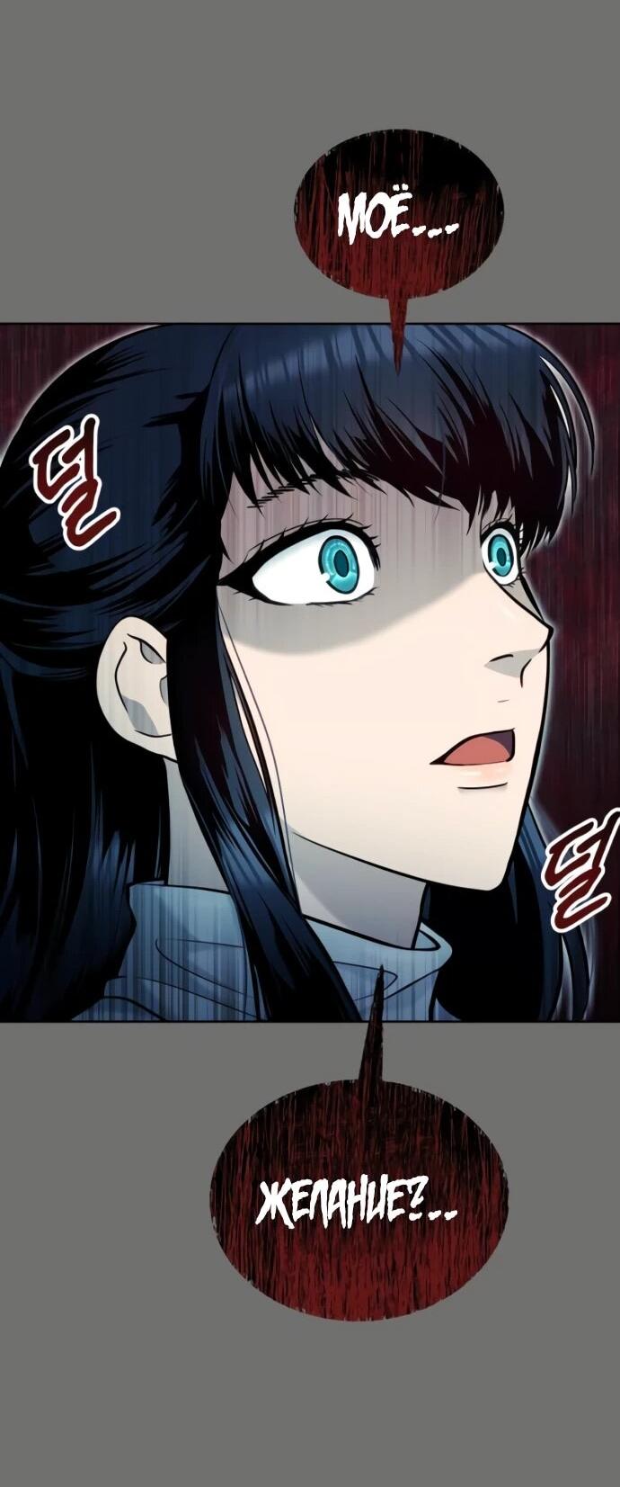 Манга Башня Бога: Урек Мазино - Глава 44 Страница 149