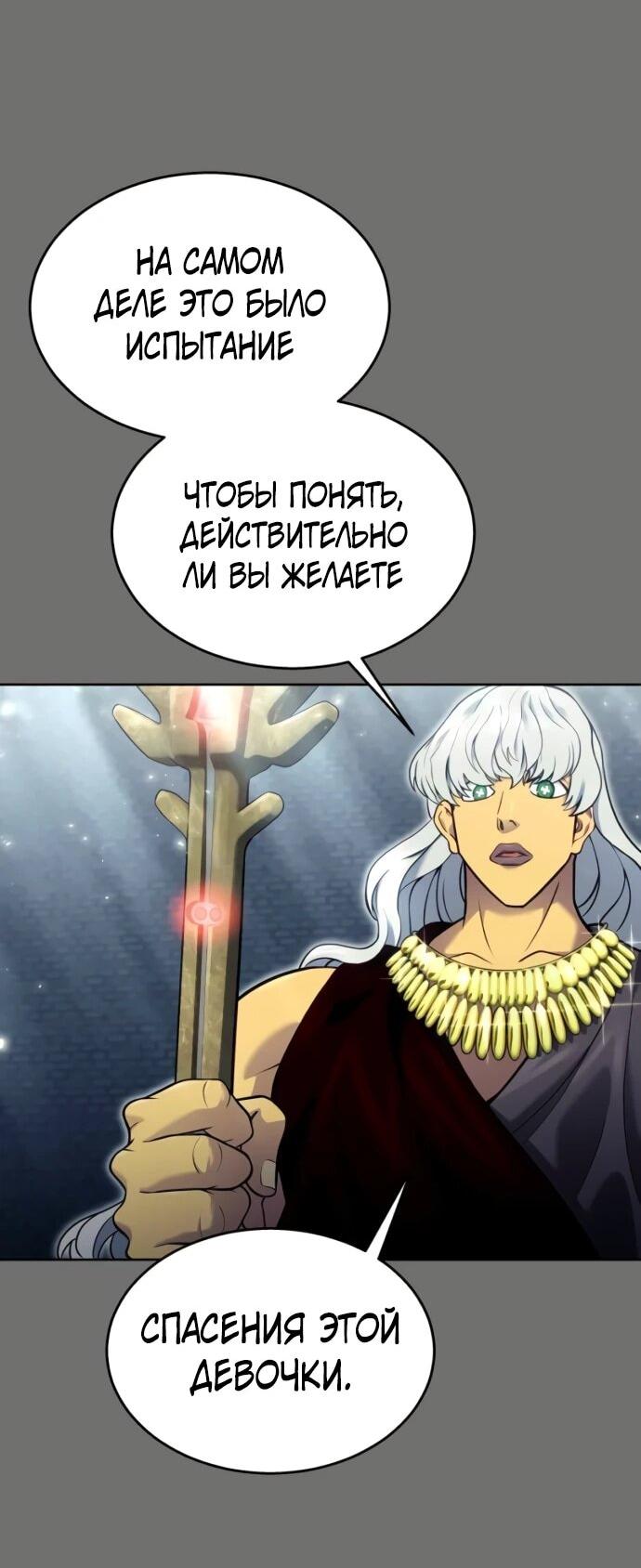 Манга Башня Бога: Урек Мазино - Глава 44 Страница 88