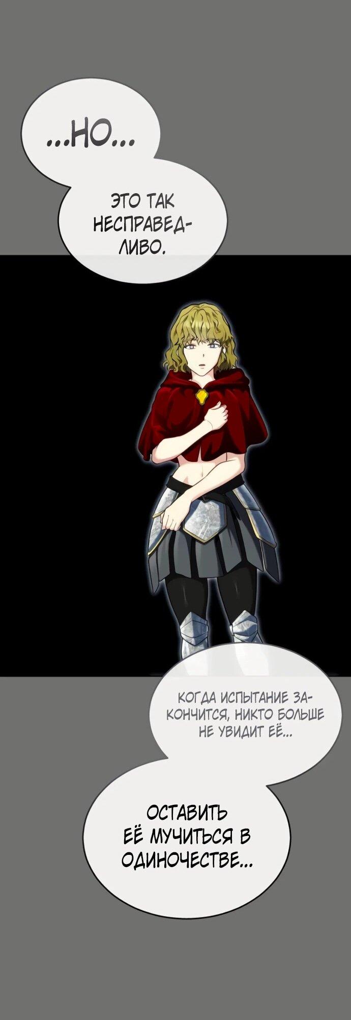 Манга Башня Бога: Урек Мазино - Глава 44 Страница 26