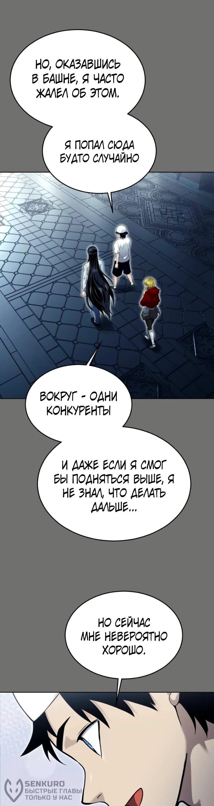 Манга Башня Бога: Урек Мазино - Глава 44 Страница 51