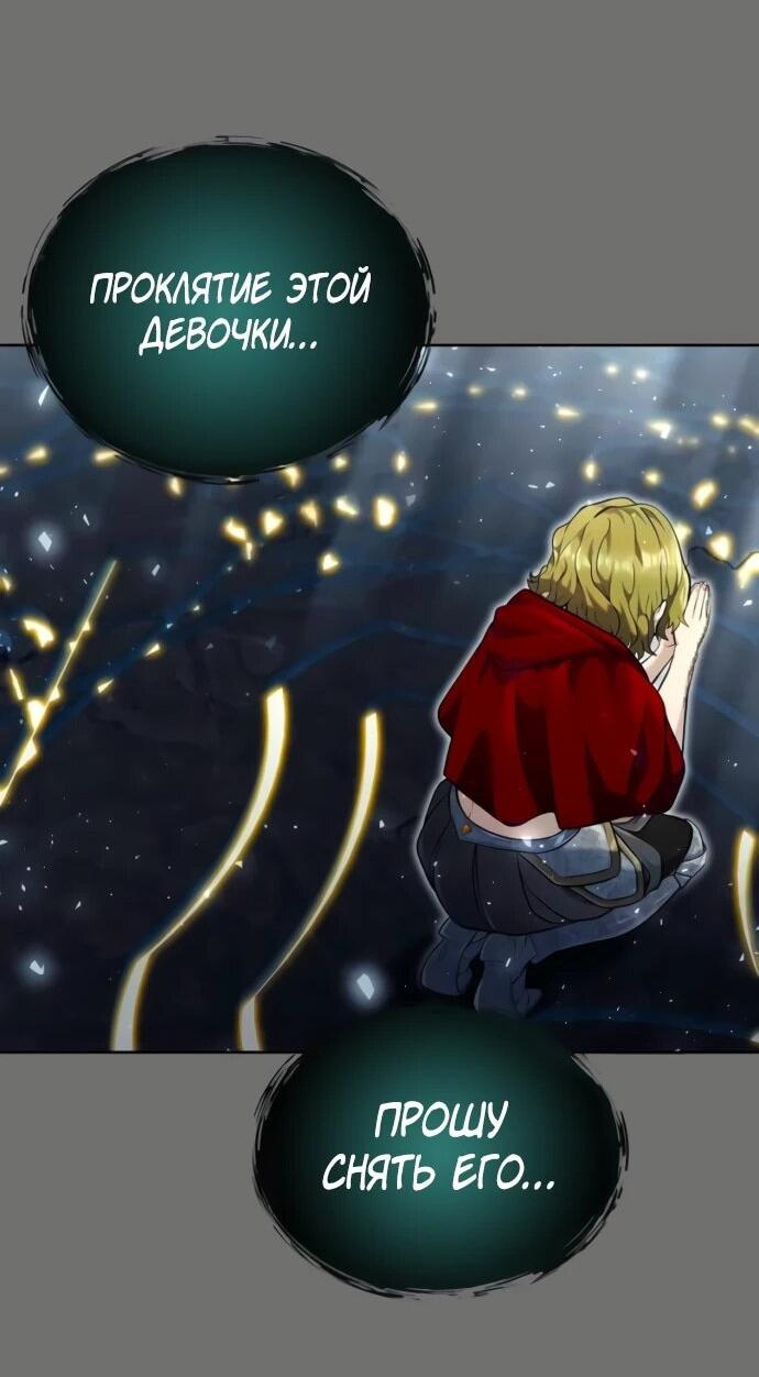 Манга Башня Бога: Урек Мазино - Глава 44 Страница 78