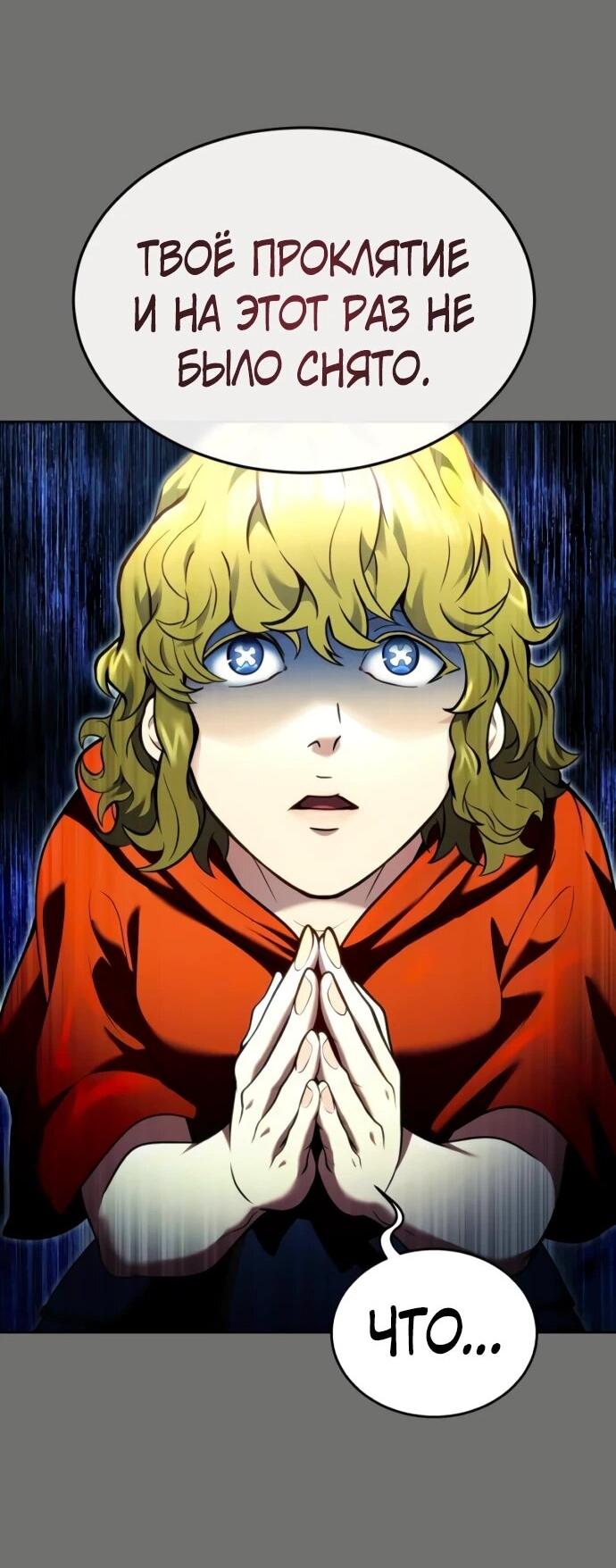 Манга Башня Бога: Урек Мазино - Глава 44 Страница 85