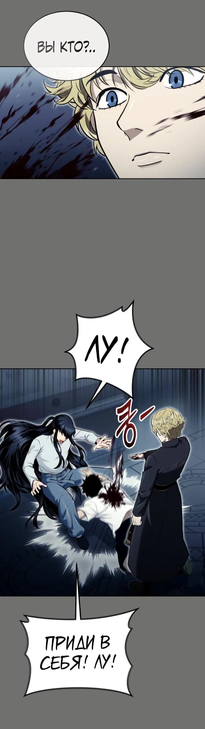 Манга Башня Бога: Урек Мазино - Глава 44 Страница 147