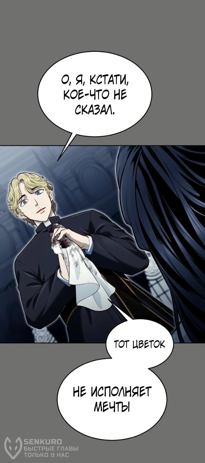 Манга Башня Бога: Урек Мазино - Глава 44 Страница 150