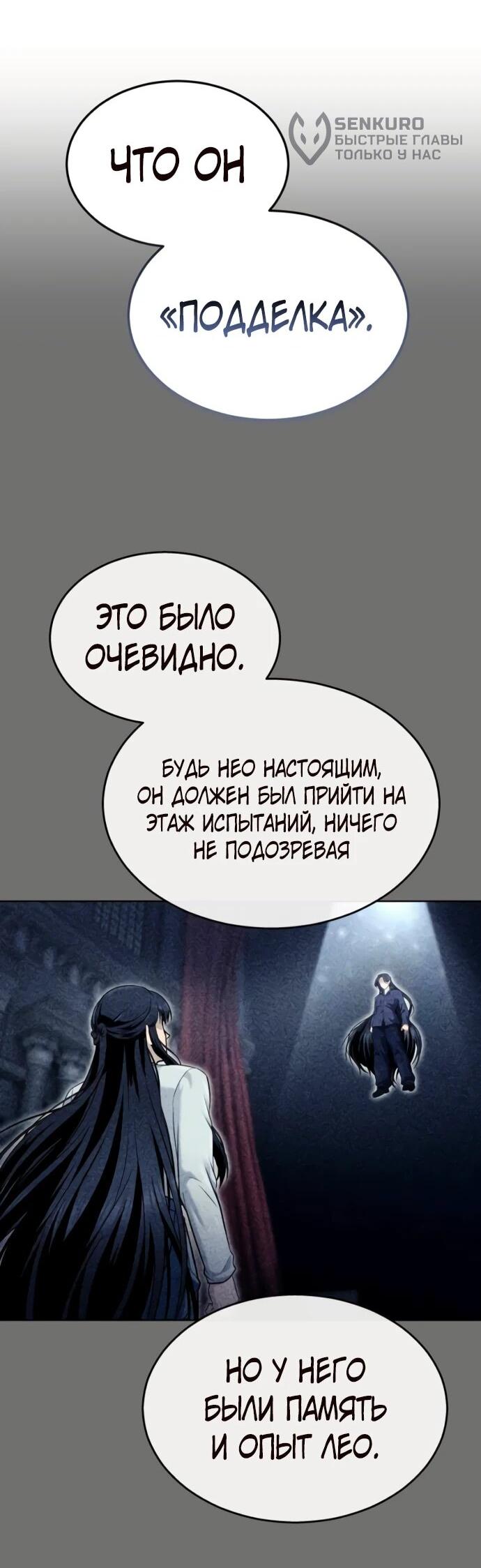 Манга Башня Бога: Урек Мазино - Глава 44 Страница 6