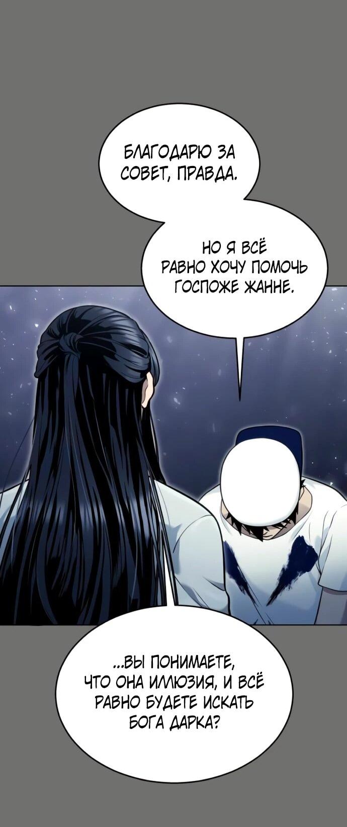 Манга Башня Бога: Урек Мазино - Глава 44 Страница 27