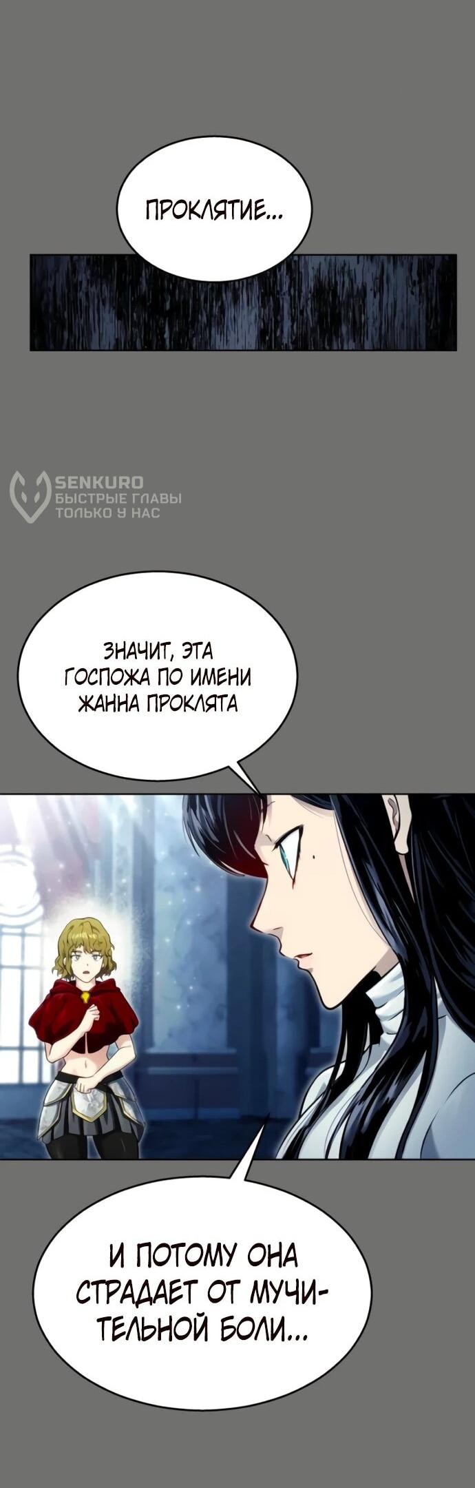 Манга Башня Бога: Урек Мазино - Глава 44 Страница 21