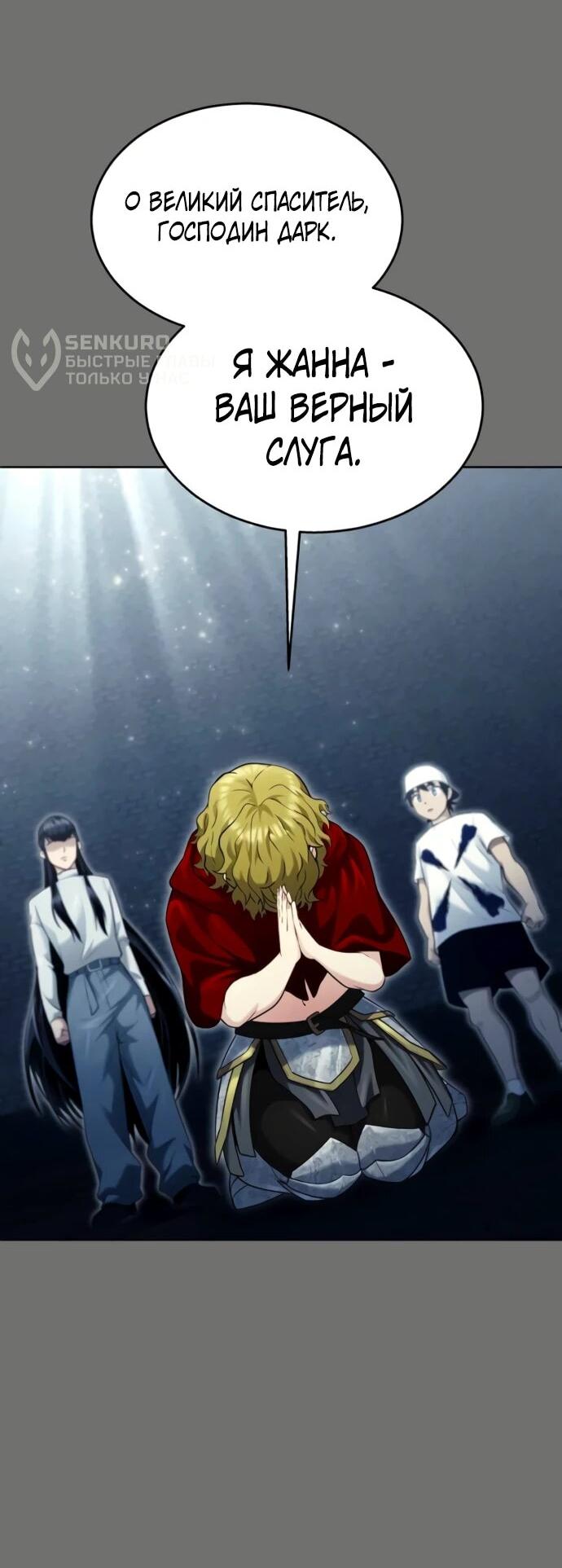 Манга Башня Бога: Урек Мазино - Глава 44 Страница 62