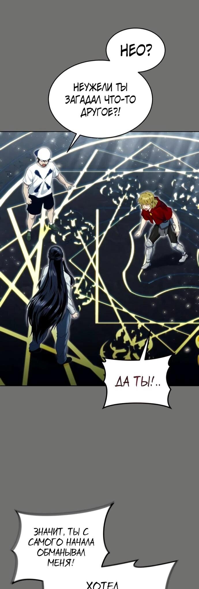 Манга Башня Бога: Урек Мазино - Глава 44 Страница 89