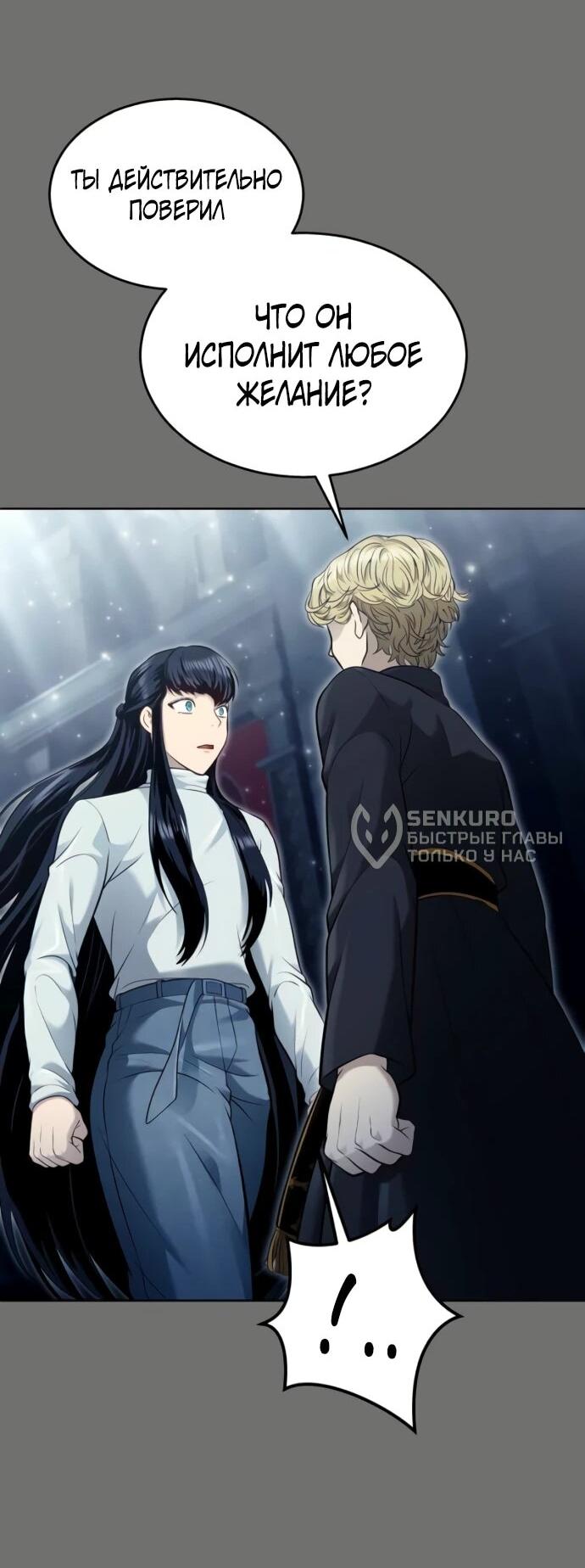 Манга Башня Бога: Урек Мазино - Глава 44 Страница 116