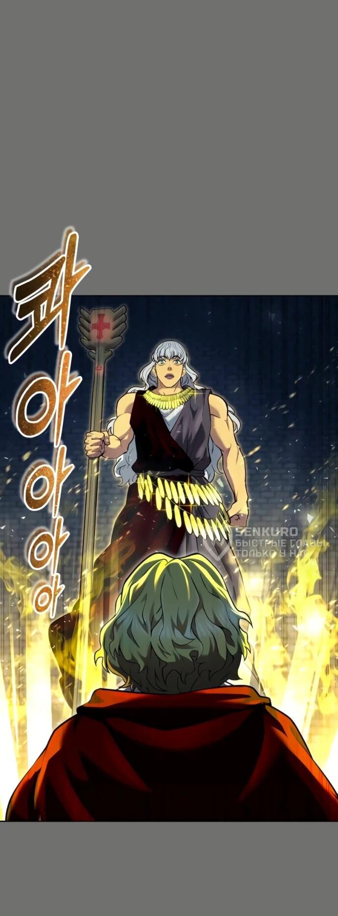 Манга Башня Бога: Урек Мазино - Глава 44 Страница 66