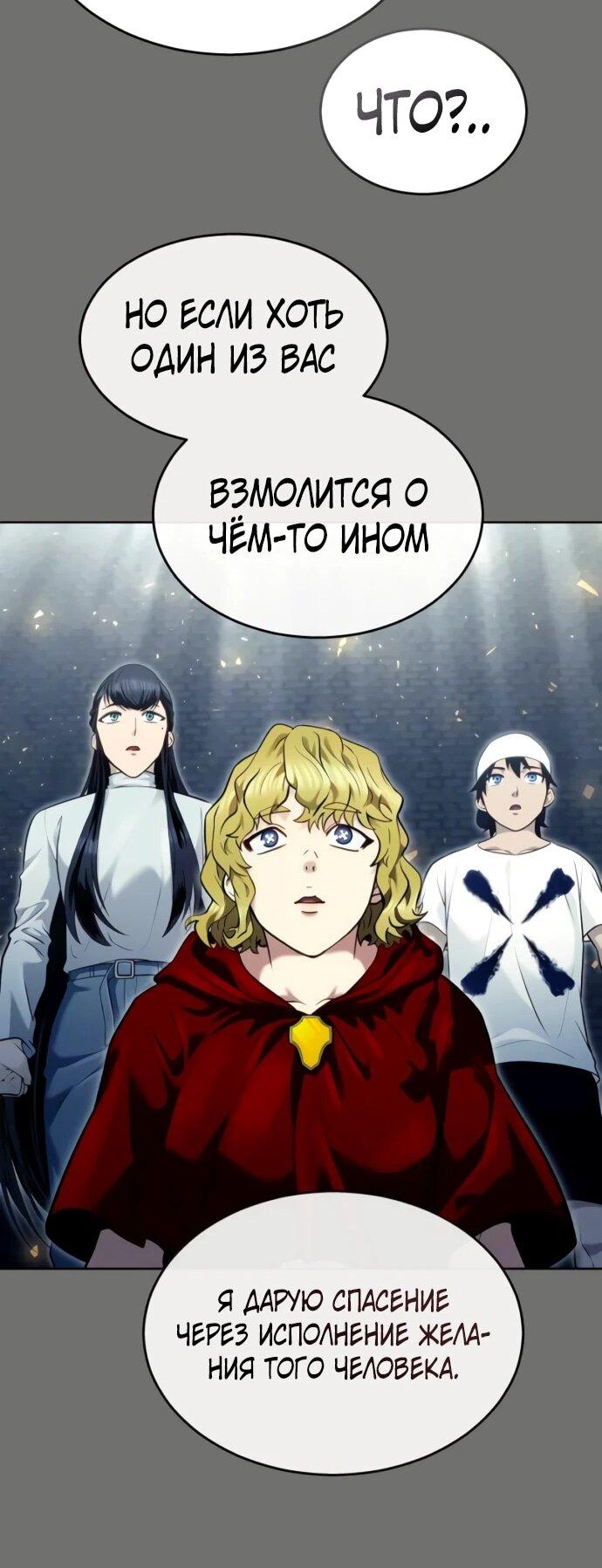 Манга Башня Бога: Урек Мазино - Глава 44 Страница 71