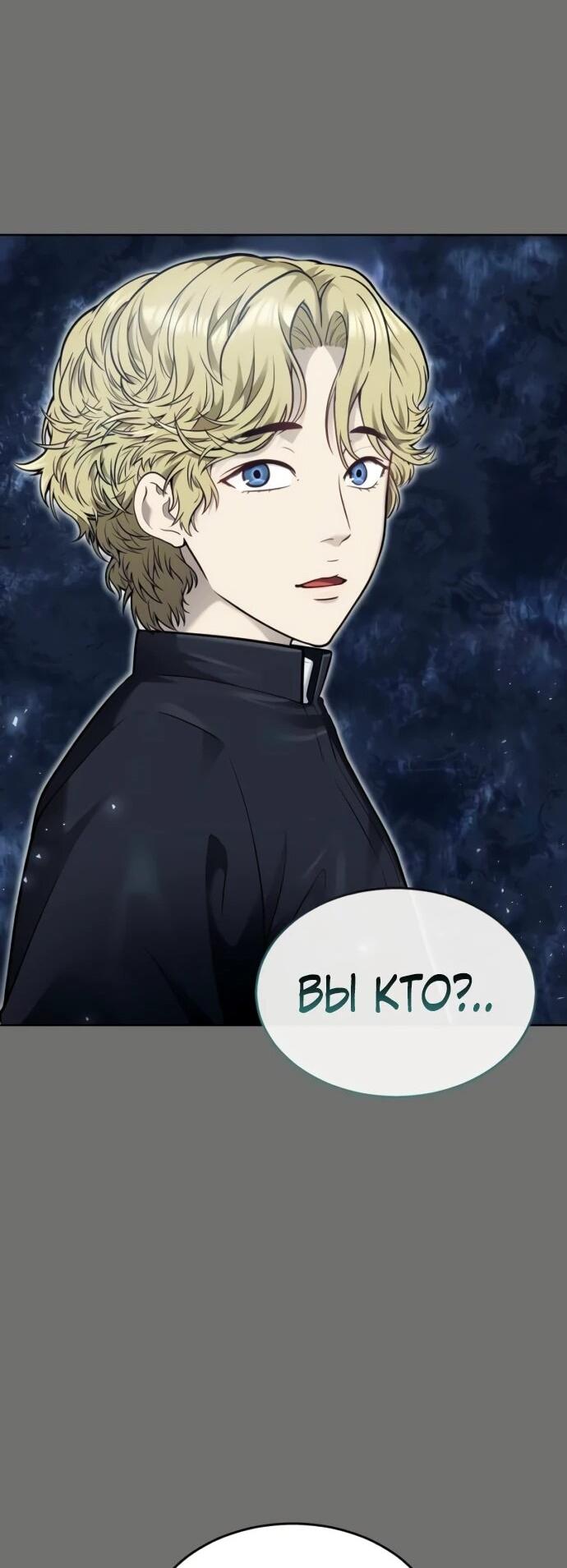 Манга Башня Бога: Урек Мазино - Глава 44 Страница 113