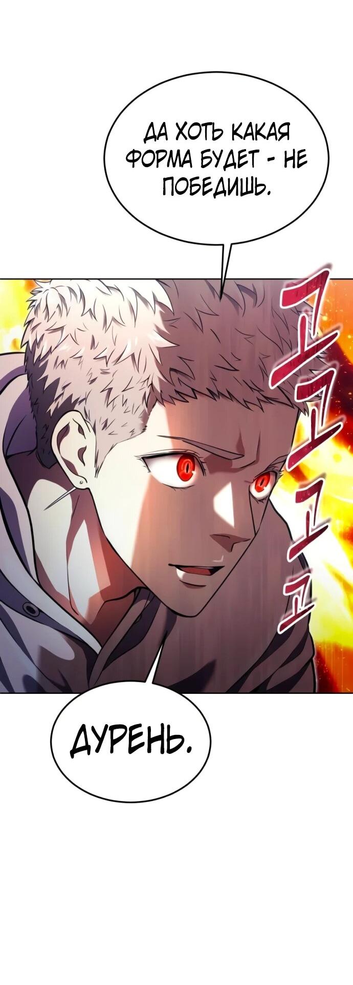 Манга Башня Бога: Урек Мазино - Глава 44 Страница 172