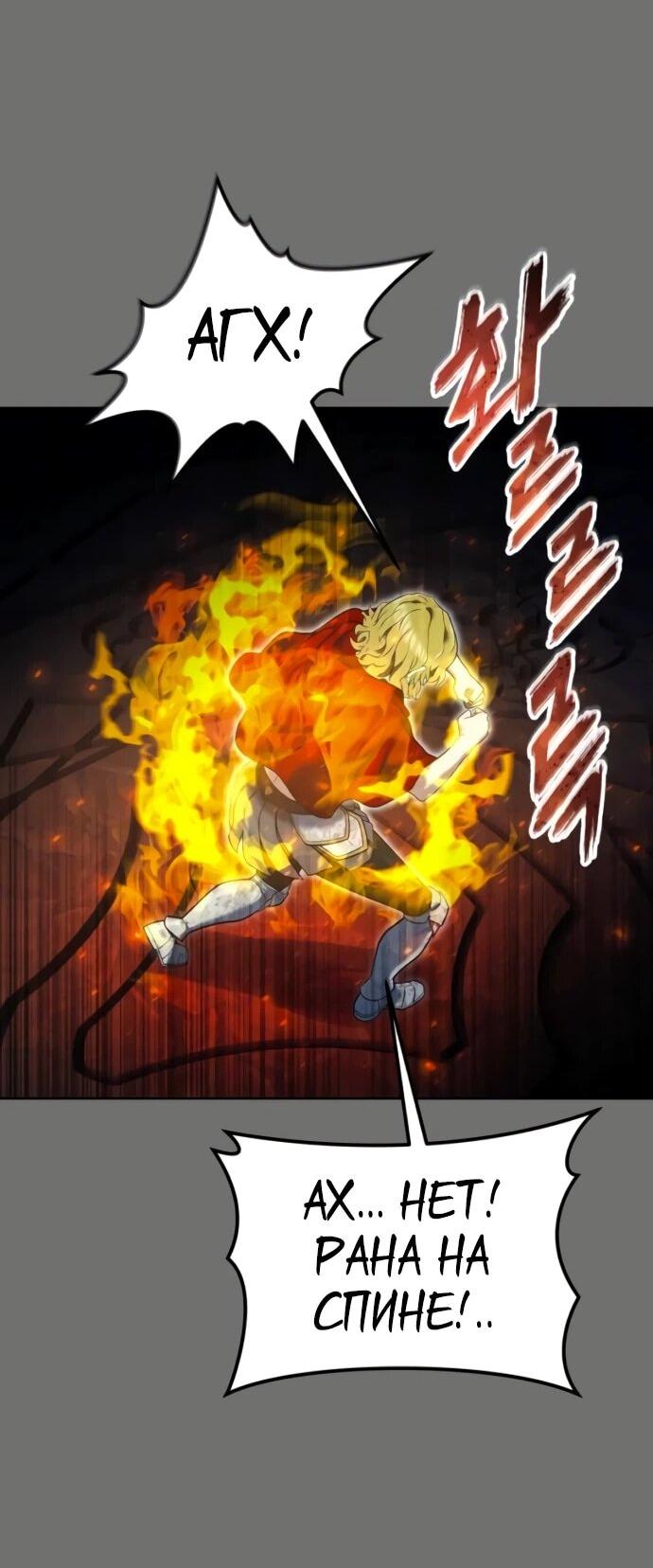 Манга Башня Бога: Урек Мазино - Глава 44 Страница 98