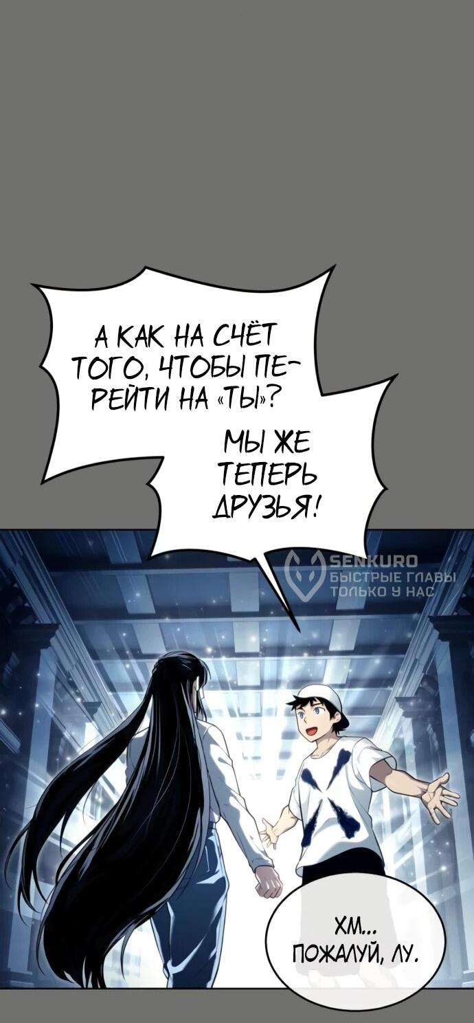 Манга Башня Бога: Урек Мазино - Глава 44 Страница 56