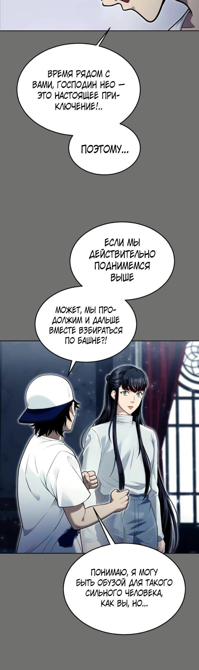 Манга Башня Бога: Урек Мазино - Глава 44 Страница 52