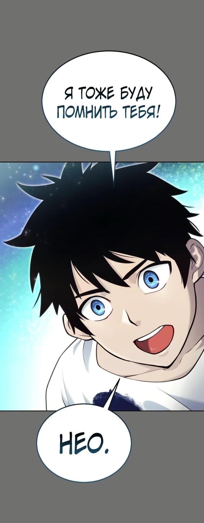 Манга Башня Бога: Урек Мазино - Глава 44 Страница 143