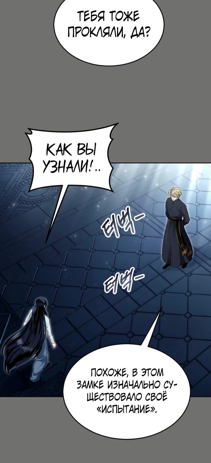 Манга Башня Бога: Урек Мазино - Глава 44 Страница 114