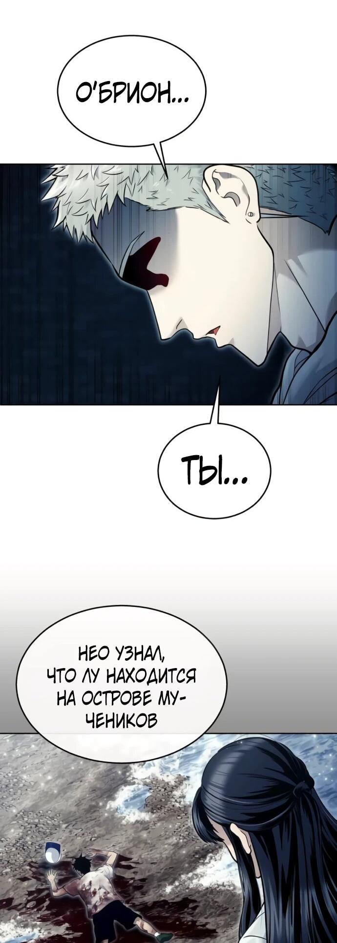 Манга Башня Бога: Урек Мазино - Глава 44 Страница 156