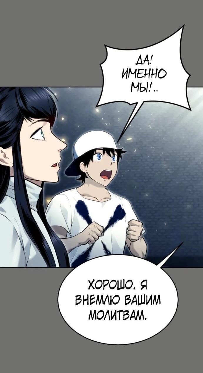 Манга Башня Бога: Урек Мазино - Глава 44 Страница 69