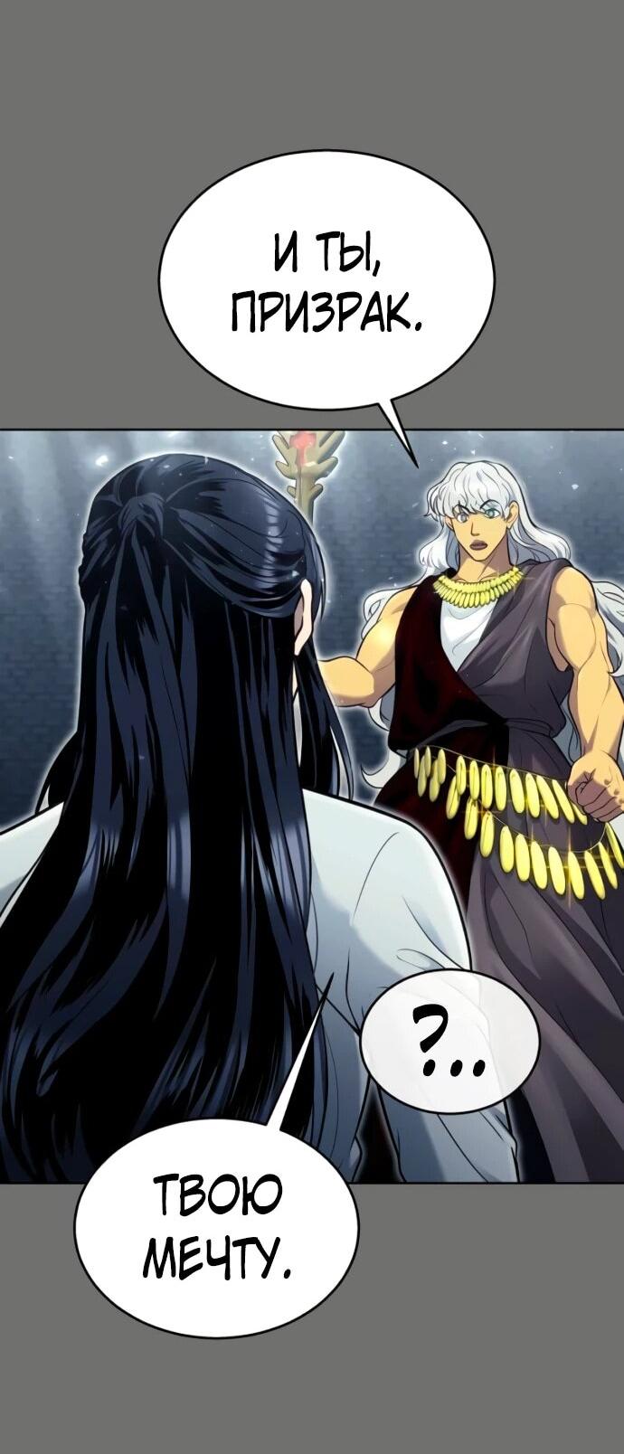 Манга Башня Бога: Урек Мазино - Глава 44 Страница 86