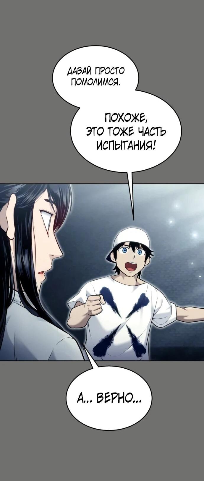 Манга Башня Бога: Урек Мазино - Глава 44 Страница 75