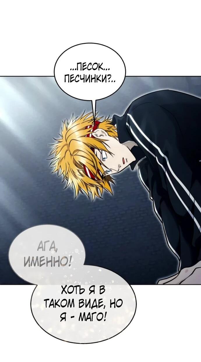 Манга Башня Бога: Урек Мазино - Глава 43 Страница 111