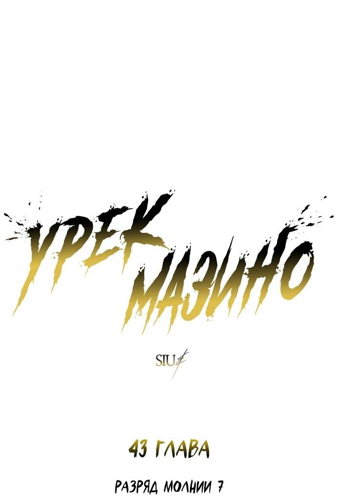 Манга Башня Бога: Урек Мазино - Глава 43 Страница 4