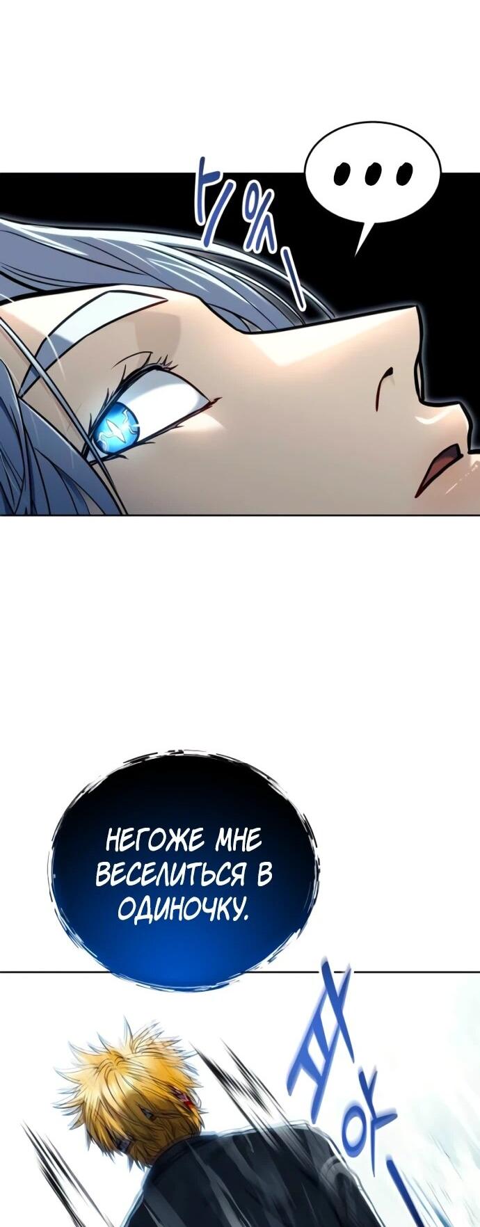 Манга Башня Бога: Урек Мазино - Глава 43 Страница 121