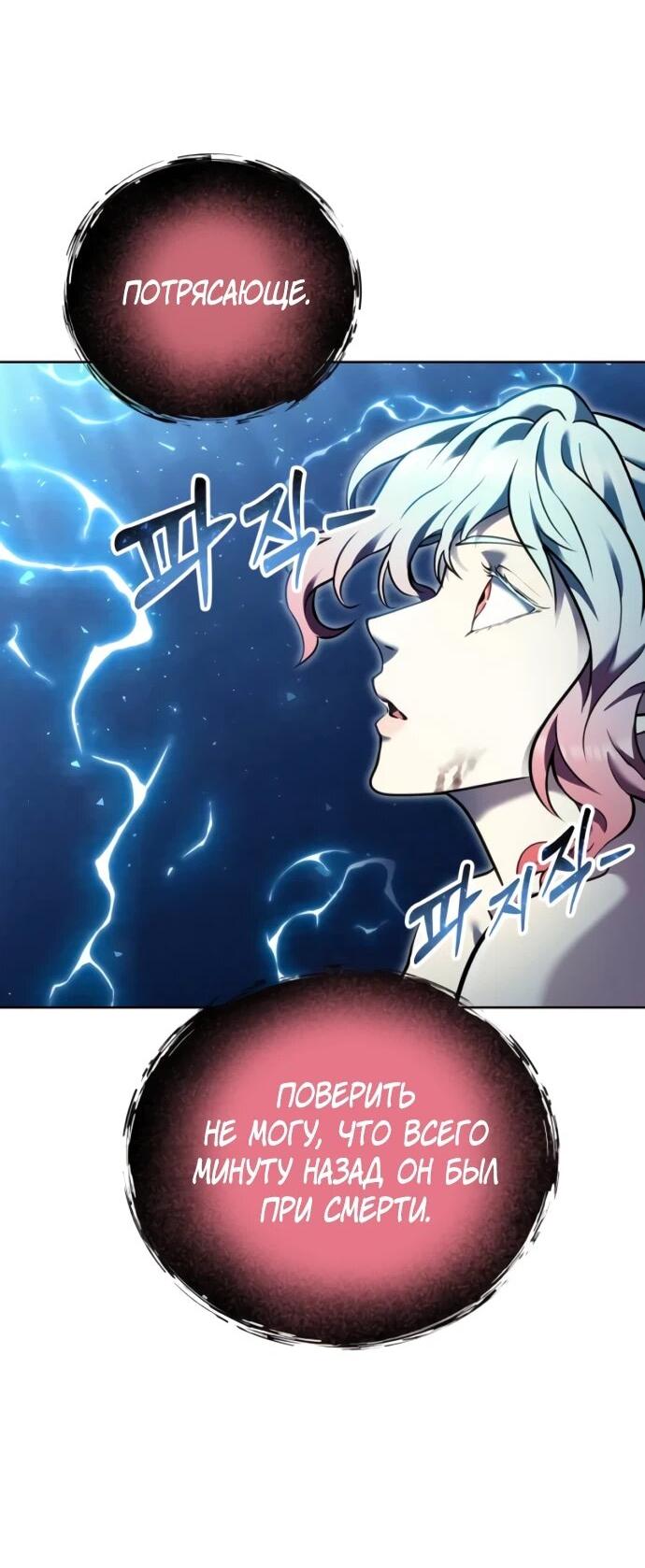 Манга Башня Бога: Урек Мазино - Глава 43 Страница 41
