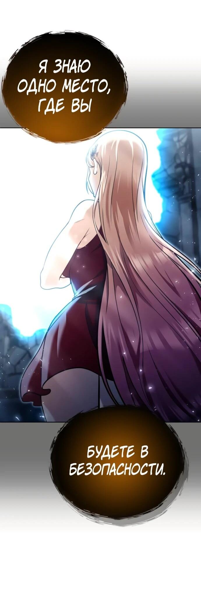 Манга Башня Бога: Урек Мазино - Глава 43 Страница 116