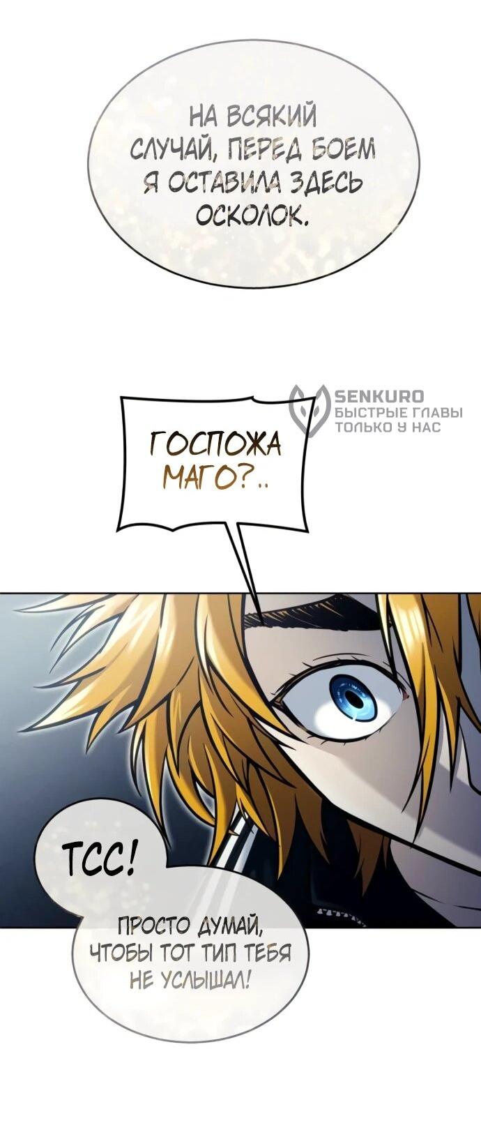 Манга Башня Бога: Урек Мазино - Глава 43 Страница 112