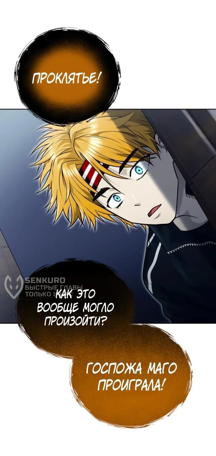 Манга Башня Бога: Урек Мазино - Глава 43 Страница 106