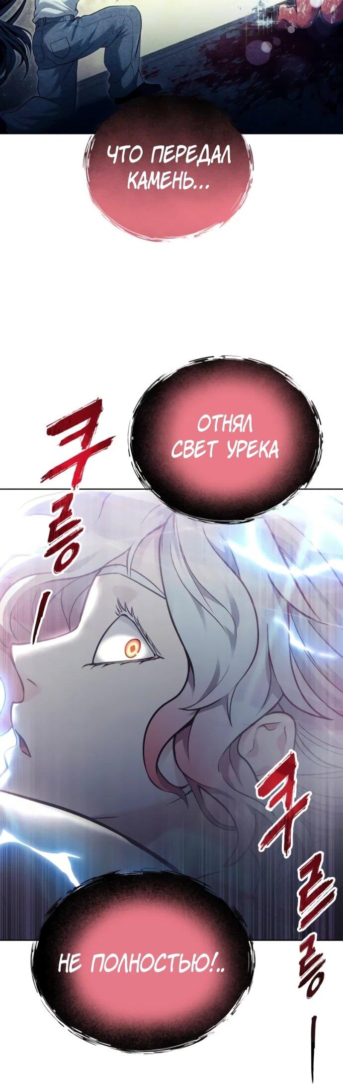 Манга Башня Бога: Урек Мазино - Глава 43 Страница 80