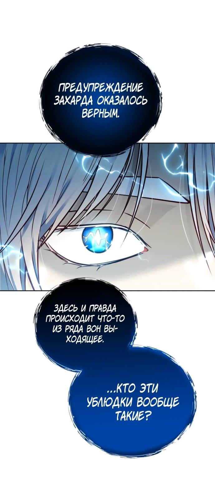 Манга Башня Бога: Урек Мазино - Глава 43 Страница 96