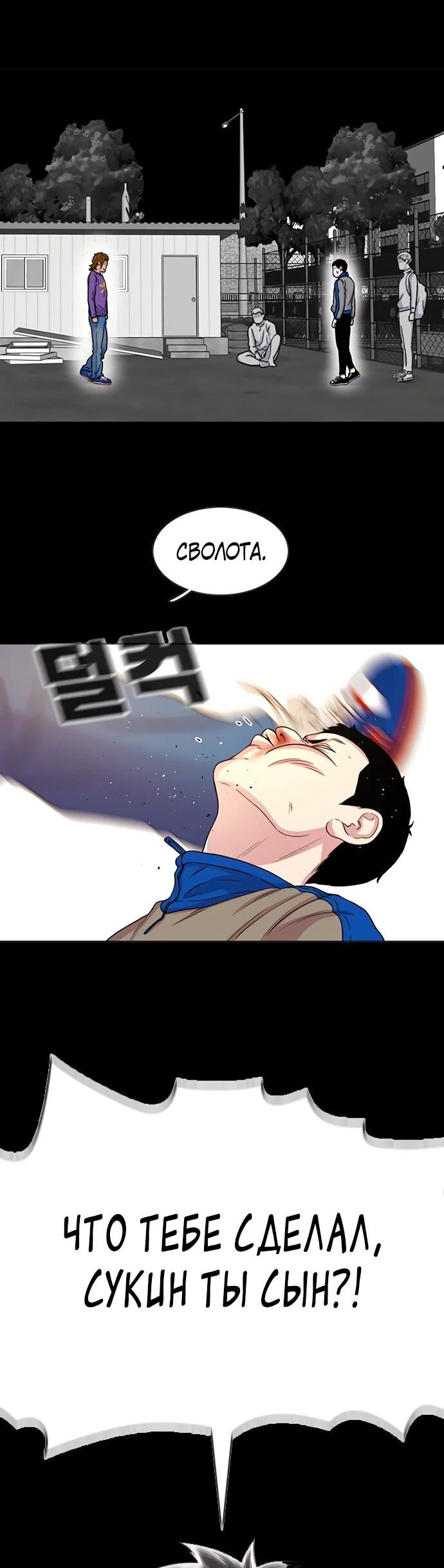 Манга Башня Бога: Урек Мазино - Глава 43 Страница 140